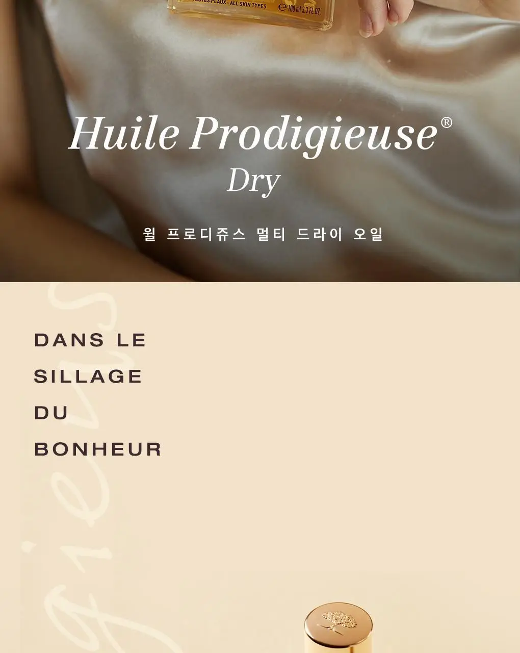 [화잘먹/멀티오일]눅스 윌 프로디쥬스 멀티 드라이 오일100ml 기획(+미니오일10ml) 상세페이지 3